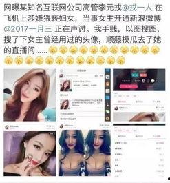 女高管吃瓜事件,真相与舆论的漩涡