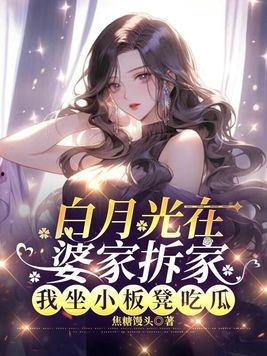 穿越吃瓜轻松的小说,轻松解锁古代宫廷秘闻