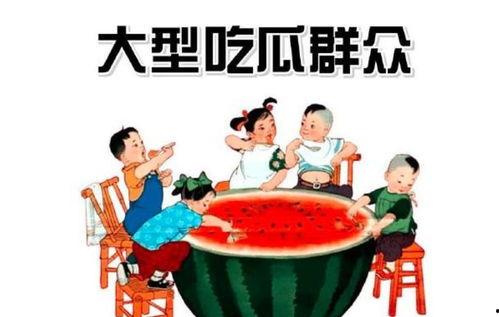 八零香港吃瓜暴富,吃瓜群众变身暴富传奇